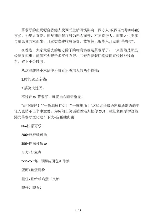 港式茶餐厅暗语揭秘