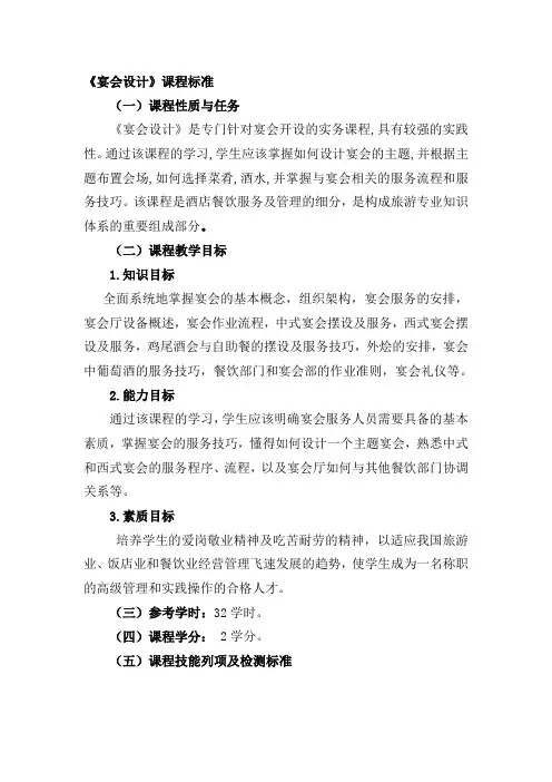 宴会设计课程标准
