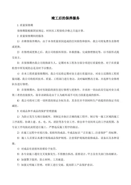竣工后的保养服务