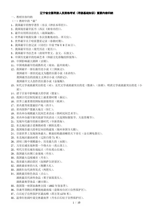 辽宁省全国导游人员资格考试导游基础知识重要内容归纳