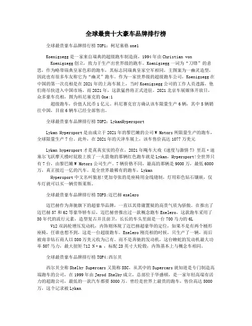 全球最贵十大豪车品牌排行榜