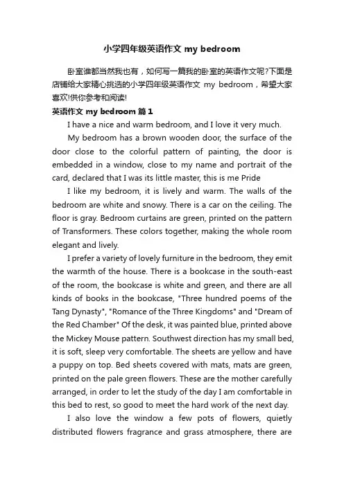 小学四年级英语作文mybedroom