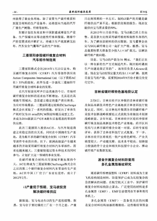 i3产量低于预期,宝马欲投资解决碳纤维供应