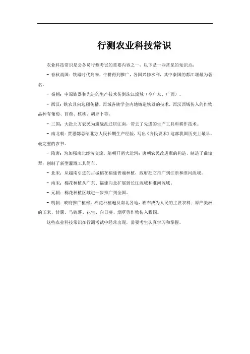 行测农业科技常识