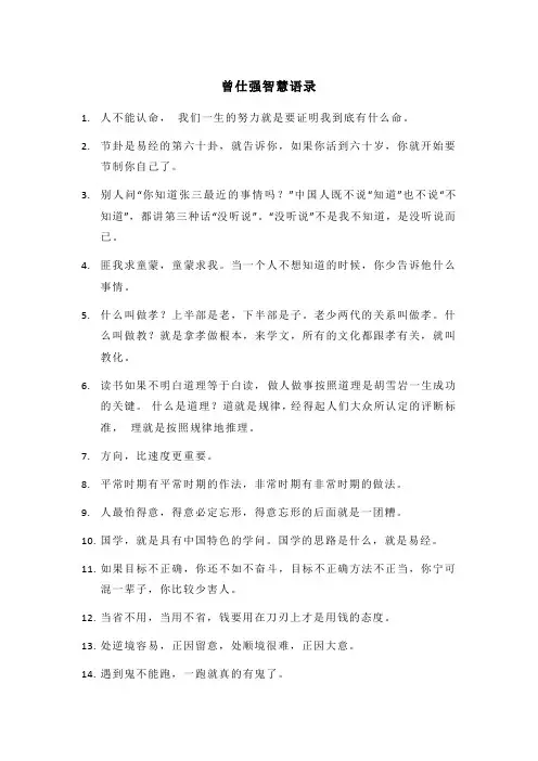 曾仕强智慧语录