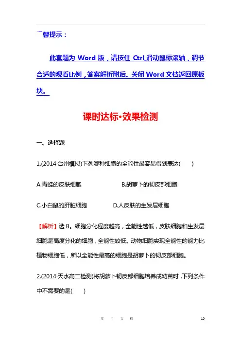 高二生物人教版选修三练习：2.1.1 植物细胞工程的基本技术 2 Word版含解析