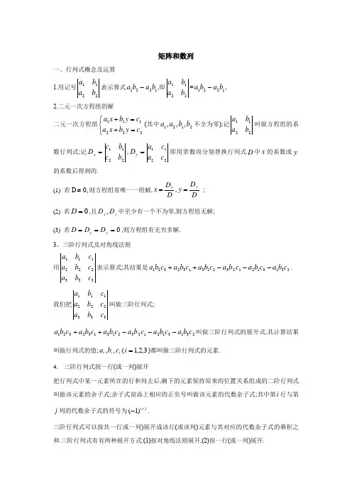 上海高二数学行列和数列1