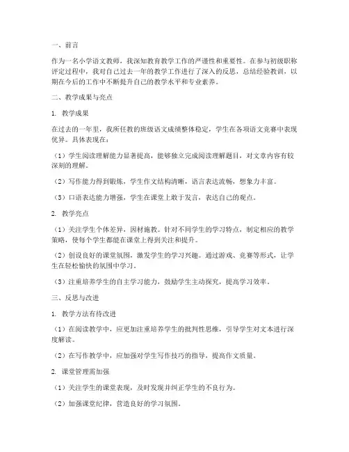 初级评职称教学反思模板