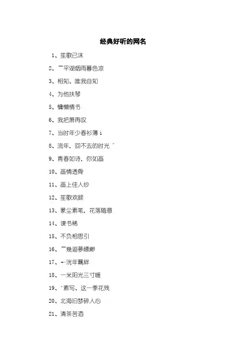 经典好听的网名