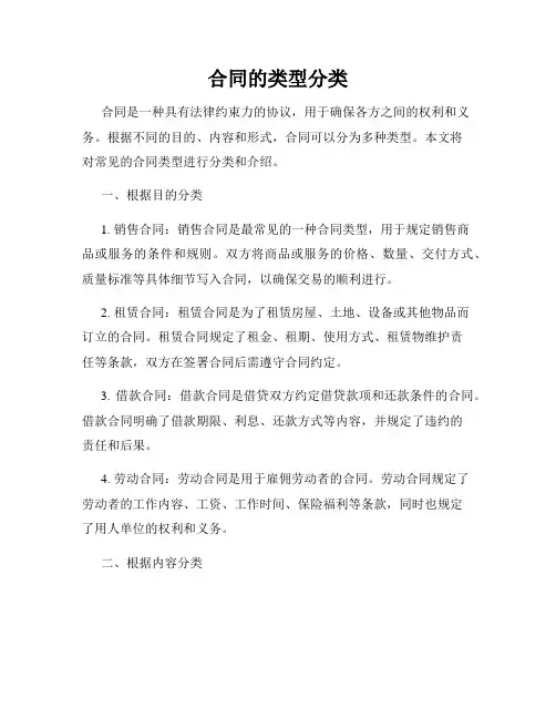 合同的类型分类