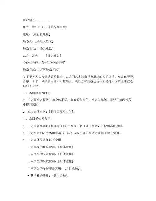游客离团协议书范本模板