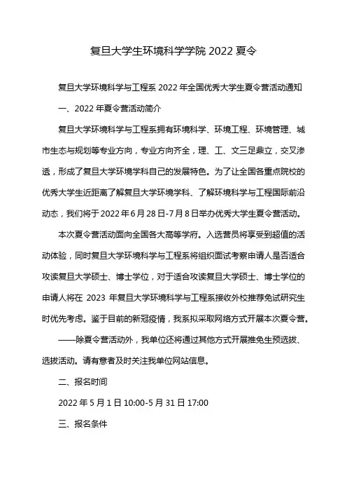 复旦大学生环境科学学院2022夏令