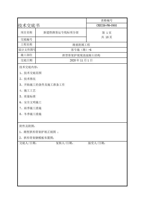 拱型骨架现浇混凝土结构技术交底