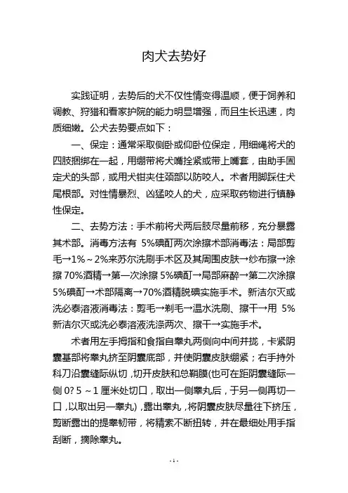 肉犬去势好