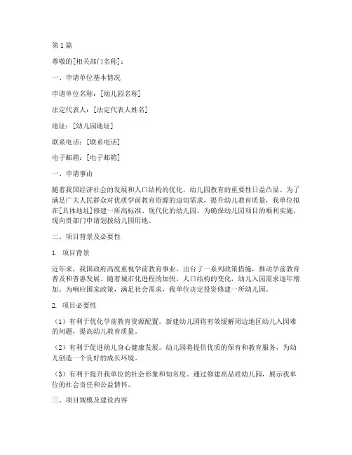 修建幼儿园用地申请书模板(3篇)
