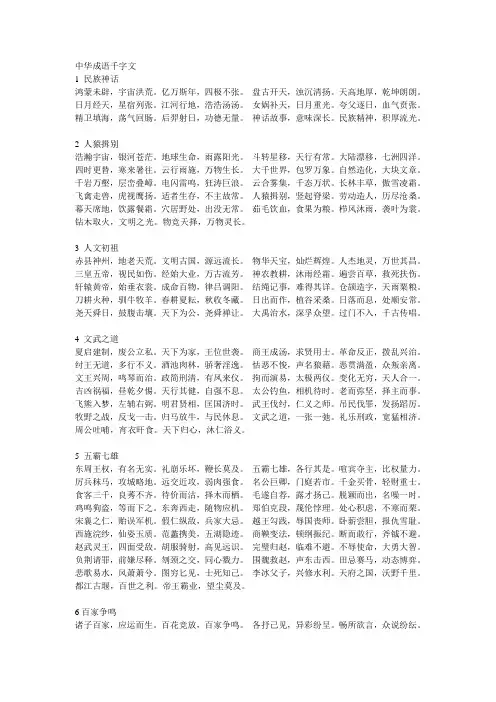 中华成语千字1-9