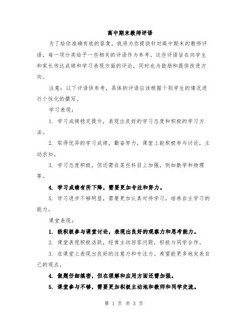 高中期末教师评语