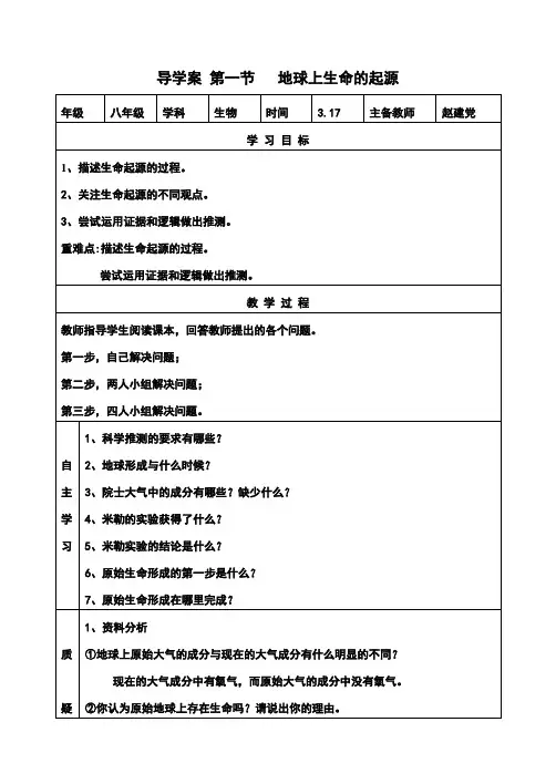 第三章第一节地球上生命的起源