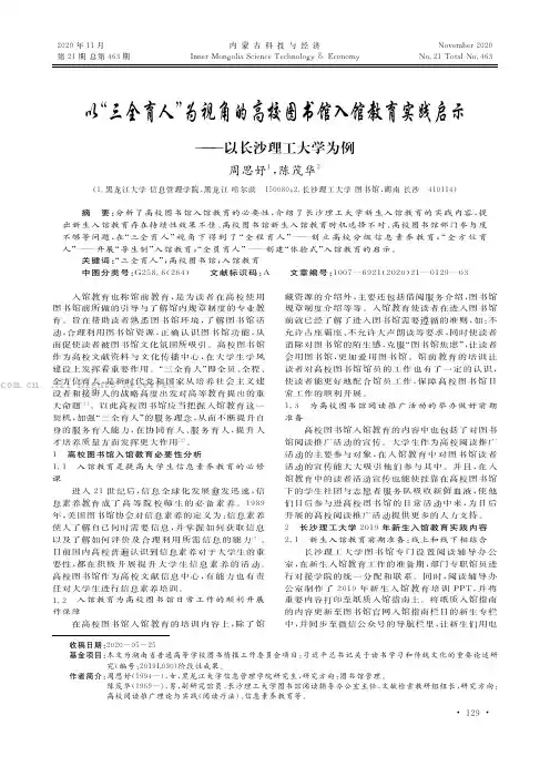以“三全育人”为视角的高校图书馆入馆教育实践启示——以长沙理工大学为例