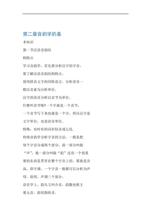 音韵学的基本知识