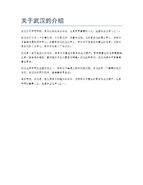 关于武汉的介绍