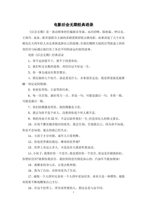 电影后会无期经典语录