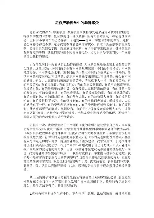 习作应珍视学生的独特感受