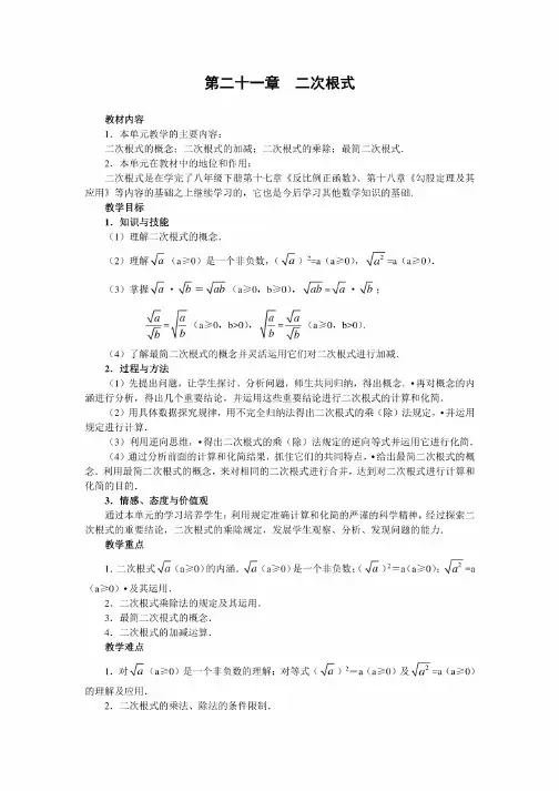 第二十一章二次根式教案及作业设计