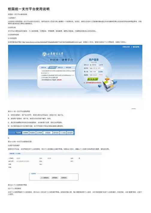 校园统一支付平台使用说明