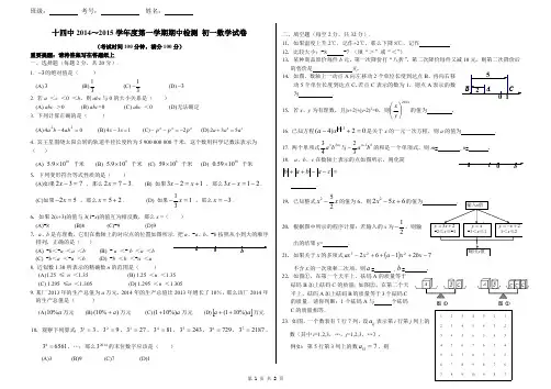 2014.11十四中初一数学期中试题(正式)