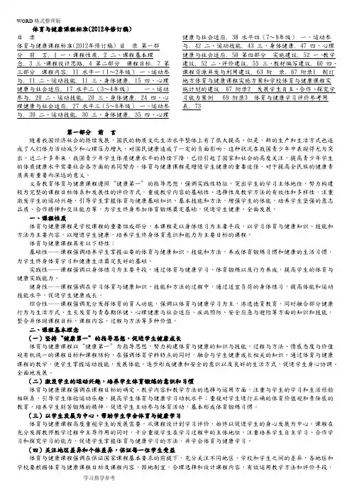 [最新版]义务教育体育和健康课标[2013版]