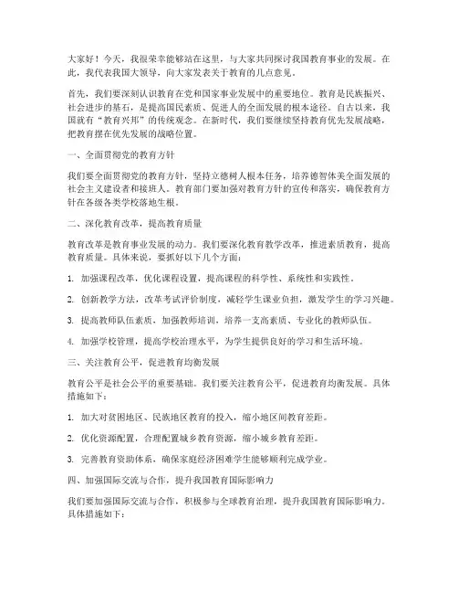 大领导关于教育的发言稿