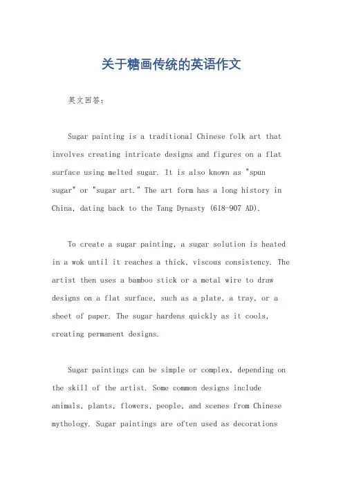 关于糖画传统的英语作文