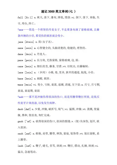 速记3000英文单词(七 )