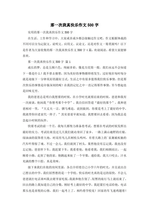 那一次我真快乐作文500字