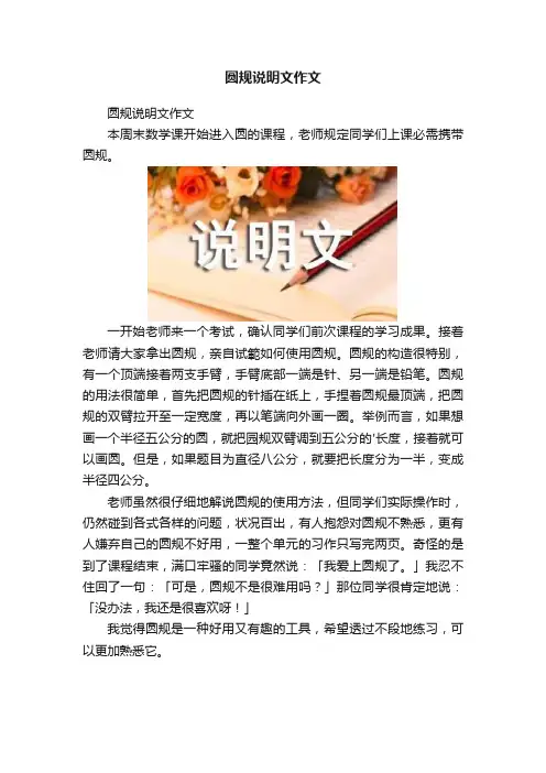圆规说明文作文
