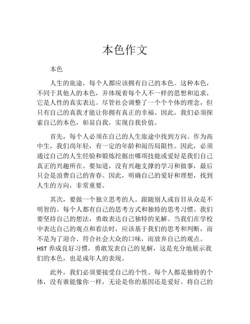 本色作文范本