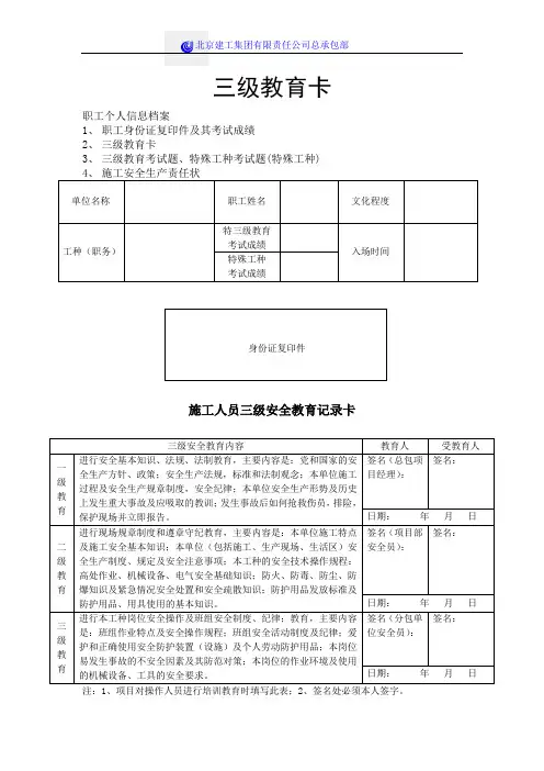 三级安全教育包括建筑安全试题、电焊工试题、电工试题