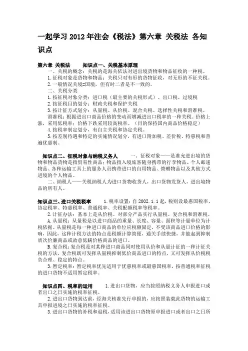 注会《税法》第六章