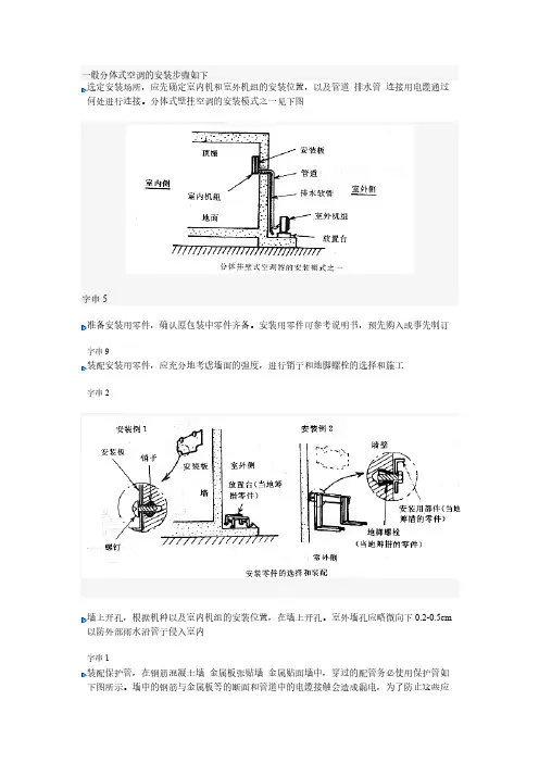 分体式空调的装置步骤