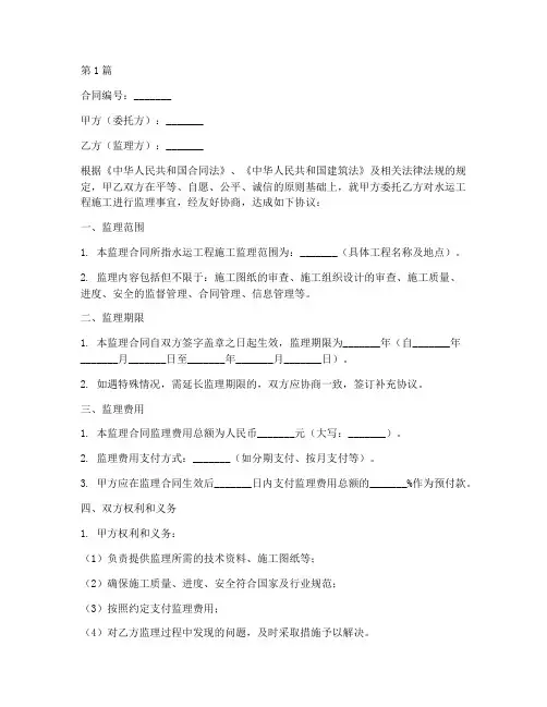 水运工程施工监理合同书(3篇)
