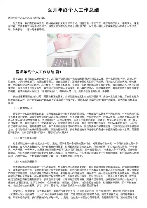 医师年终个人工作总结
