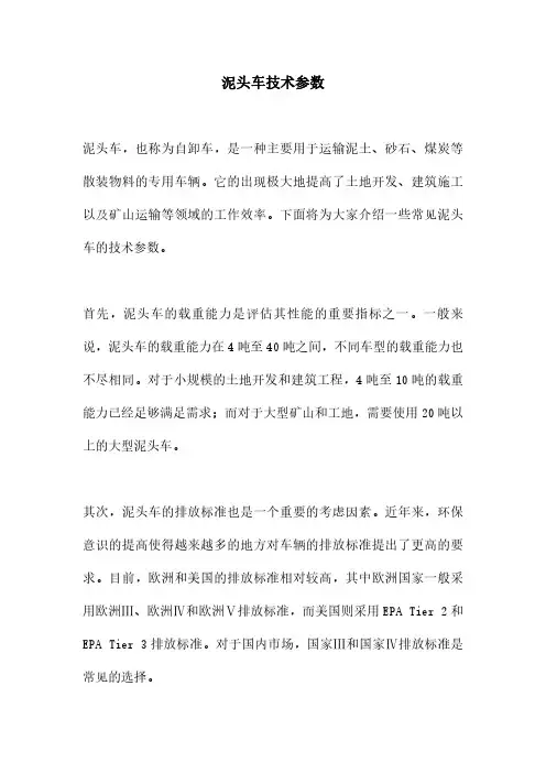 泥头车技术参数