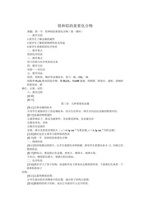 高二化学教案-镁和铝的重要化合物 最新