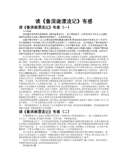 读《鲁滨逊漂流记》有感作文共九篇