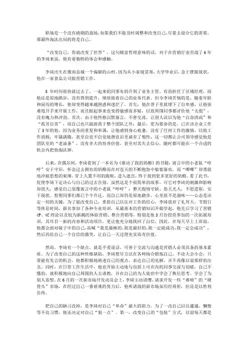 (漫漫求知路)知识与智慧_要“改变”自己
