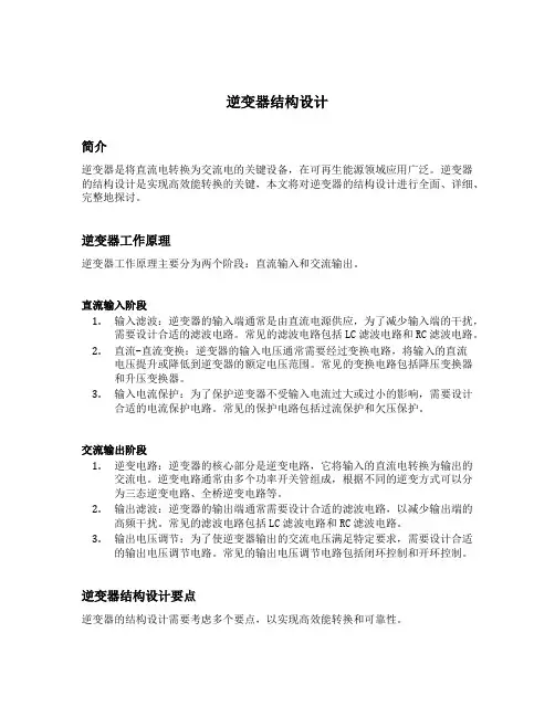逆变器结构设计