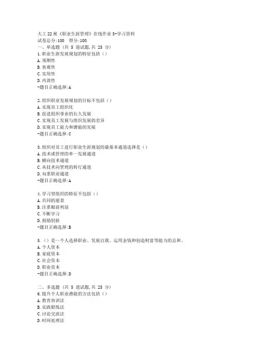 大工22秋《职业生涯管理》在线作业3-[学习资料]-答案