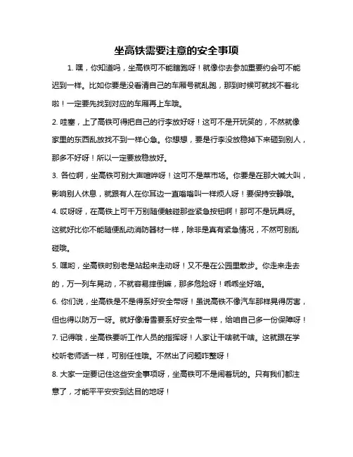 坐高铁需要注意的安全事项
