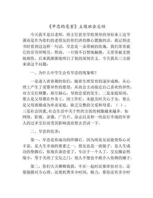 [工作计划]《早恋的危害》主题班会总结
